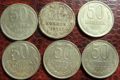 50 копеек СССР 6 штук без повтора до 7.10 - SAM_3160.JPG