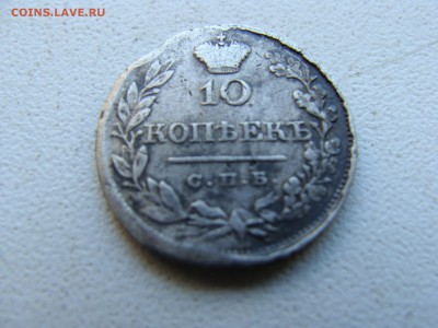 10 копеек 1820 года СПБ ПД - DSC06334.JPG