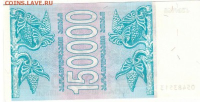 ГРУЗИЯ 150000 ЛАРИ 1994 ДО 09.10.14 В 22.00МСК (А54) - 1-1гр150000