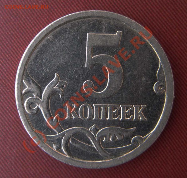 5к.2005СП 2.1А? - 5 коп 2005 сп2