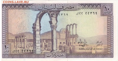 ЛИВАН 10 ЛИВРОВ 1986 ДО 09.10.14 В 22.00МСК (8615) - 1-1лив10а