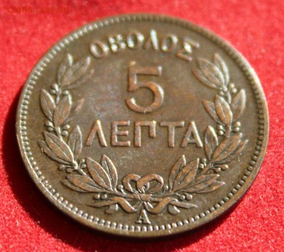 С 2-х руб. ГРЕЦИЯ 5 лепта 1882г.В КОЛЛЕКЦИЮ  до 9.10.14 в 22 - IMG_1637.JPG