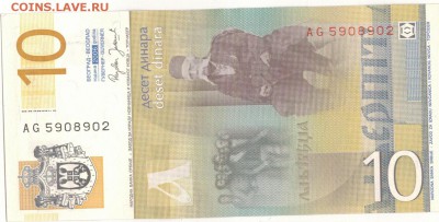 СЕРБИЯ 10 ДИНАРОВ 2006 ДО 09.10.14 В 22.00МСК (7273) - 1-1сер