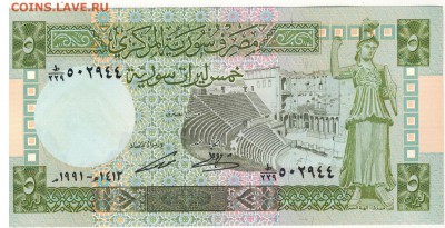 СИРИЯ 5 ФУНТОВ 1991 ДО 09.10.14 В 22.00МСК (8043) - 1-1сир5а