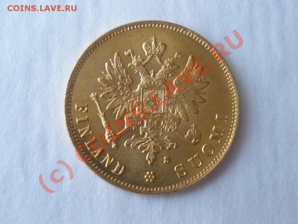 10 марок 1881г. - P4171659.JPG