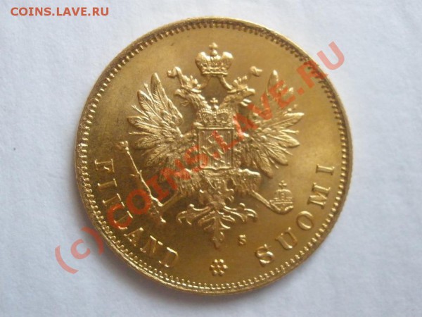 10 марок 1881г. - P4171652.JPG