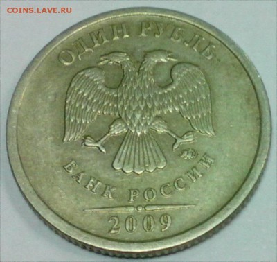 1 рубль 2009г. ММД  шт. 3.12-В - 1р 09-3.12В 2