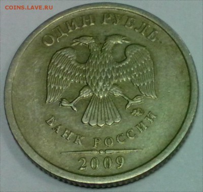 1 рубль 2009г. ММД  шт. 3.12-В - 1р 09-3.12В 3