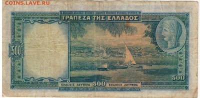 ГРЕЦИЯ 500 ДРАХМ 1939 ДО 09.10.14 В 22.00МСК (А3) - 1-гр500