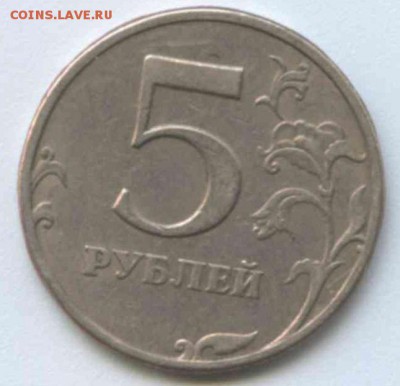 5 рублей 1997 спмд шт.? - doc03017920141003163030_001