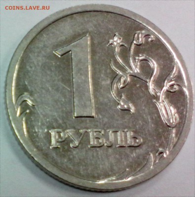 1 рубль 2009 г. ММД-новый шт.3.12-В - IMG_20141003_165401