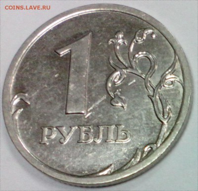 1 рубль 2009 г. ММД-новый шт.3.12-В - IMG_20141003_165406