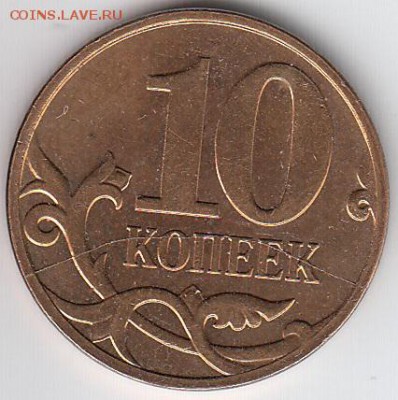 10 копеек 2007. полный раскол. - IMG_0001