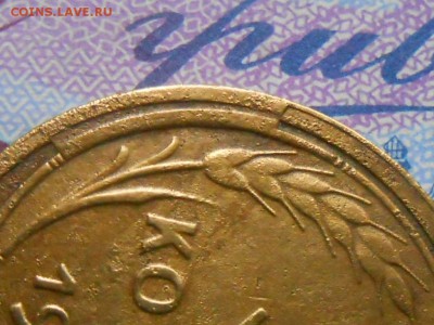 5 Копеек 1933 года Брак реверса (скол штемпеля ) - RSCN0867[1].JPG