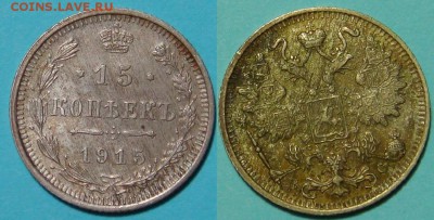 15 копеек 1915 год, до 8.10.2014, 22-00 - 150_1.JPG