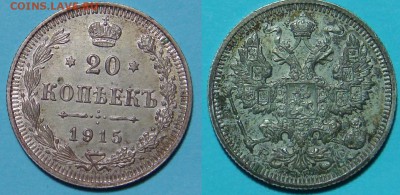 20 копеек 1915 год, до 8.10.2014, 22-00 - 180.JPG
