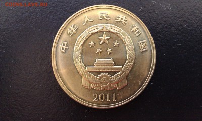 Китай 5 юаней 2011 - 90 лет Ком. партии Китая до 8.10 _22:00 - IMAG2409
