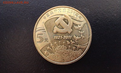 Китай 5 юаней 2011 - 90 лет Ком. партии Китая до 8.10 _22:00 - IMAG2410