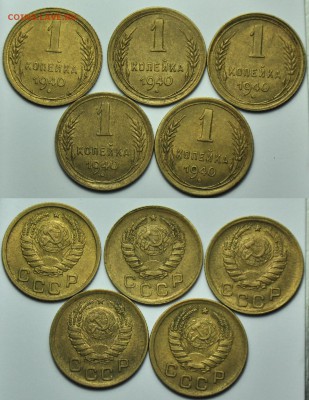 1 копейка 1940г. (5шт) ---До 08-10-14 в 22-00--- - почта_4