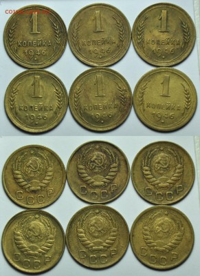 1 копейка 1946г.(12шт) ---до 08-10-14 в 22-00 по Москве--- - 1коп1946_1