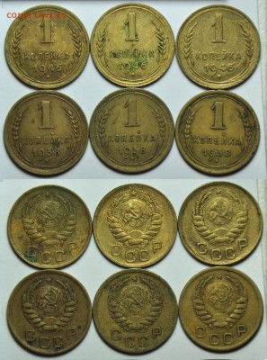 1 копейка 1938-39-46-48-67(12шт.) - 1коп_сол_1