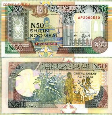Сомали,1991,50шиллингов,10штук,до09.10.2014г. 22.00 по Москв - Сомали 1991 50 шиллингов 40р