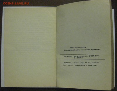Книга основы контрпропаганды - 3