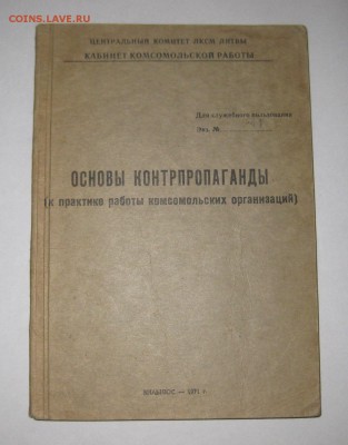Книга основы контрпропаганды - 1