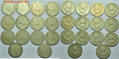 50 копеек 1979-1986г. 101шт. ---08-10-14 в 22-00--- - ЛОТ_50коп_13
