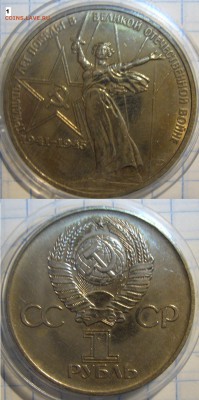 Первые юбилейные+рубль 61 г. по фиксу до 10.10 22.00 мск - P1150730.JPG