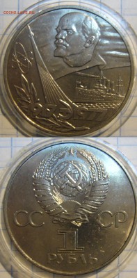 Первые юбилейные+рубль 61 г. по фиксу до 10.10 22.00 мск - P1150728.JPG
