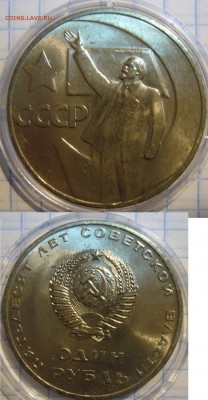 Первые юбилейные+рубль 61 г. по фиксу до 10.10 22.00 мск - P1150732.JPG