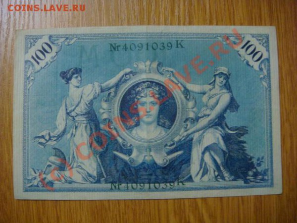 -v-бона Германия 100марок 1908г.зел(409) до 23.04(21.00) - DSC04660.JPG