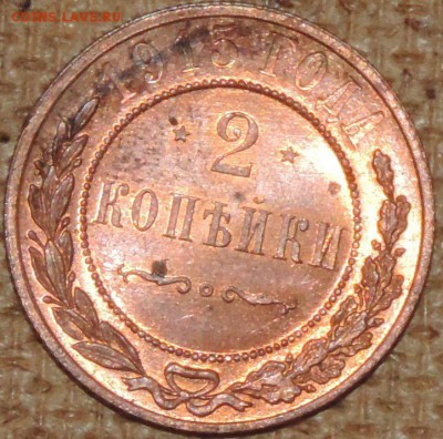 2 коп. 1915г.- штемпельная 09.10.14. 22.00. - DSCN0807.JPG