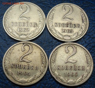 2коп. 1962, 1963, 1964, 1966гг. 08.10.14г в 22-00 Москвы. - DSC00001.JPG