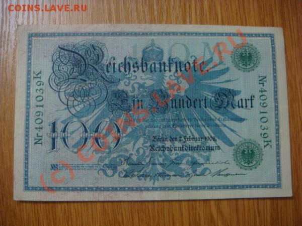 -v-бона Германия 100марок 1908г.зел(409) до 23.04(21.00) - DSC04659.JPG