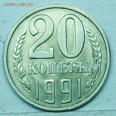 20коп 1991л шт 3,3   5окт 22-00мск - 117_1120.JPG