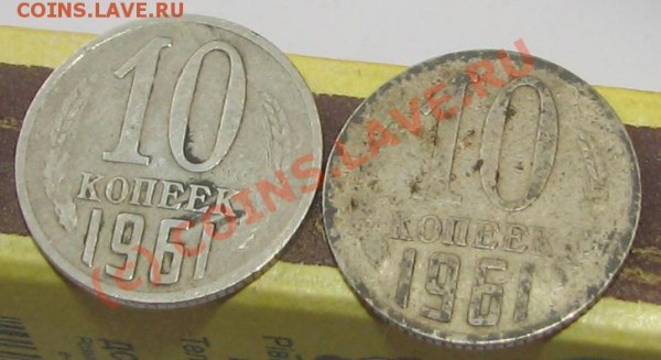 Оцените 10 коп 1961 - IMG_4806