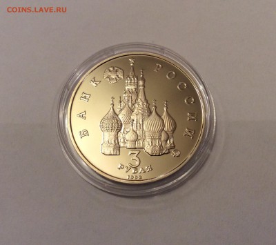 3 руб. Суверенитет и Космос 1992, до 21-00 08.10 - image