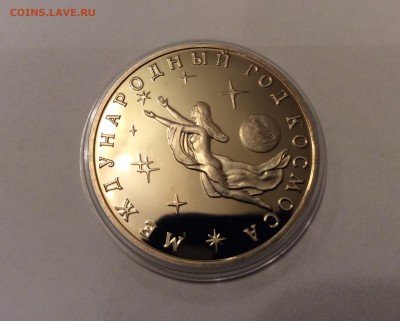 3 руб. Суверенитет и Космос 1992, до 21-00 08.10 - image