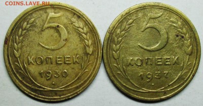 5коп 1930--1937г  5окт 22-00мск - IMG_0701.JPG