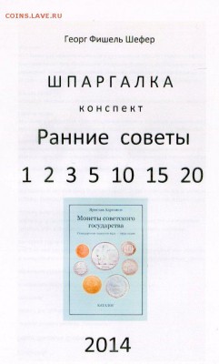 Шпаргалка - конспект по ранним советам - img502