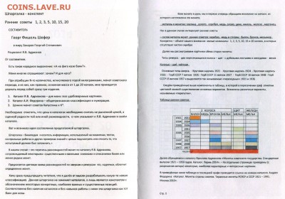 Шпаргалка - конспект по ранним советам - img503