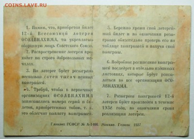 лотерейный билет 1937г оценка - IMG_0707.JPG