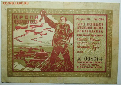 лотерейный билет 1937г оценка - IMG_0705.JPG