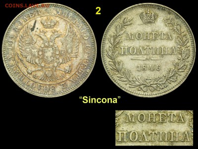 Ошибкам - чемпион! - о варшавских полтинах 1846 года - 2 Полтина 1846 MW МОНЕТД