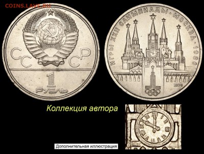 Ошибкам - чемпион! - о варшавских полтинах 1846 года - Рубль 1978 с ошибкой