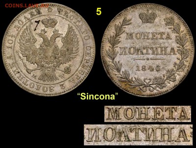 Ошибкам - чемпион! - о варшавских полтинах 1846 года - 5 Полтина 1846 MW МОНЕТД ИОЛТИНА Синкона 12 644