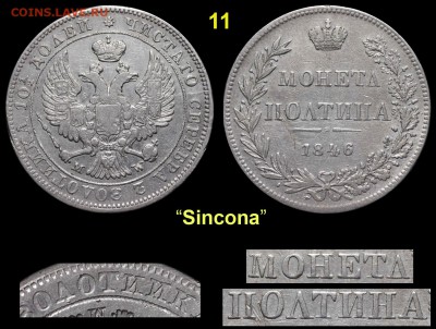 Ошибкам - чемпион! - о варшавских полтинах 1846 года - 11 Полтина 1846 MW ЗОЛОТИИКА МОНЕТД IIОЛТИНА