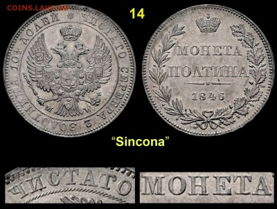 Ошибкам - чемпион! - о варшавских полтинах 1846 года - 14 Полтина 1846 MW ЧИСТАТО СИНКОНА